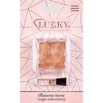 Сияющий хайлайтер,цв.шампань,7 г Т26994 Lukky Diamond Shine 696-290