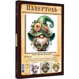 Набор ДТ Папертоль Гном цветы. В зеленом 15*16см. РТ150447 995-468
