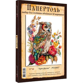 Набор ДТ Папертоль Арт филин 36*44см. РТ150417 995-466