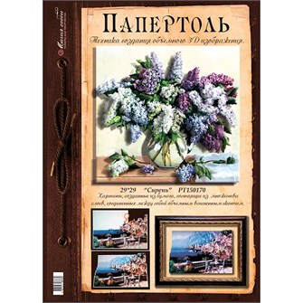 {{photo.Alt || photo.Description || 'Набор ДТ Папертоль Сирень 29*29см РТ150170.'}}