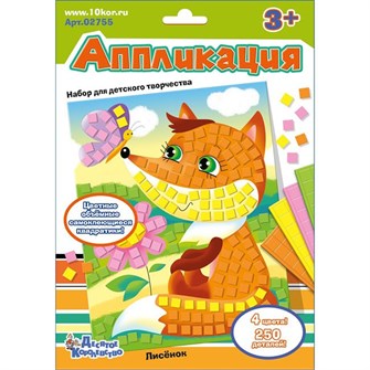 Набор для творчества Аппликация Лисенок 250 эл. 02755 476-834