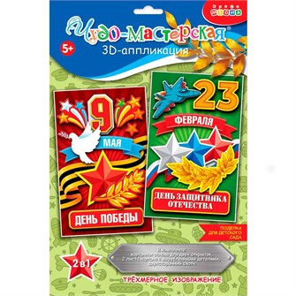 {{photo.Alt || photo.Description || 'Набор для творчества 3Д аппликация. Кругосветное путешествие. Россия 4459'}}