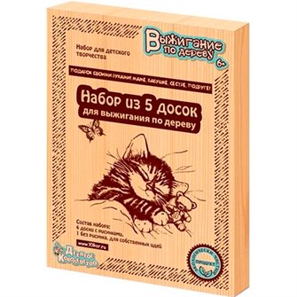 Набор для творчества Выжигание. Доски для выжигания 5 шт Подарок своими руками маме, бабушке, сестре, подруге 01732 477-976