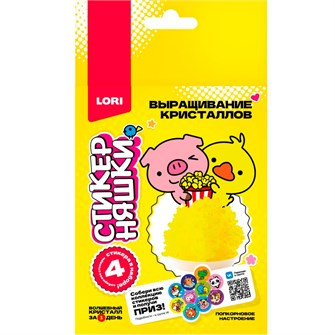 Набор для творчества Выращивание кристаллов Попкорновое настроение, жёлтый кристалл Кфо-004 Lori 988-651