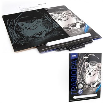 Набор для творчества Гравюра Классика большая с эффектом серебра Забавный ёжик Гр-559 Lori 577-148