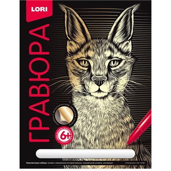 Набор для творчества Гравюра Классика большая с эффектом золота Степная рысь Гр-555 Lori 577-144