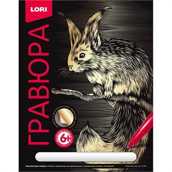 Набор для творчества Гравюра Классика большая с эффектом золота Лесная белочка Гр-553 Lori 577-142