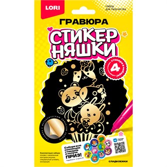 Набор для творчества Гравюра малая Сладкоежки золото Гро-007 Lori 988-640