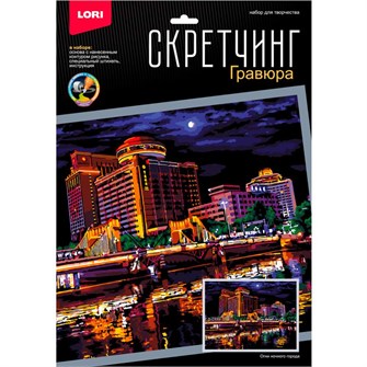 Набор Для Творчества Скретчинг 30*40см Ночные города 