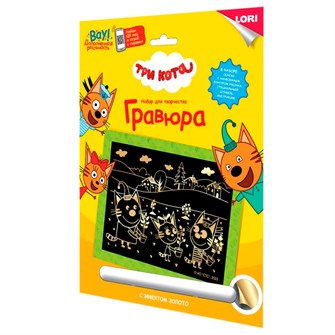 Набор для творчества Гравюра Три кота Котята сажают деревья 18*24 см Грк-0013 Lori 987-475