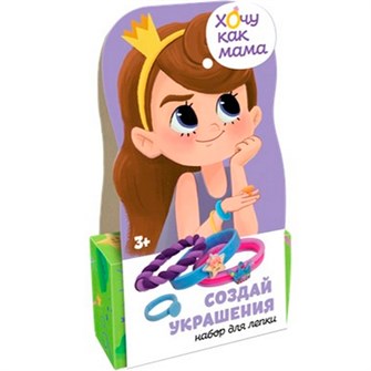 Набор для творчества Легкий пластилин Лепи Легко Хочу как мама: Волшебство C234Y 988-180