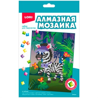 Набор для творчества Алмазная мозаика 15*20 детская (неполное заполнение) Зебра Амк-016 LORI 989-640