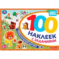 Наклейки Умка 9785506105770 Приключения друзей. Союзмультфильм. 100 наклеек с заданиями 993-823