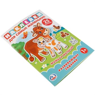 {{photo.Alt || photo.Description || 'Наклейки 9785506021513 Мамы и малыши.для самых маленьких А5 с развиавющими заданиями'}}