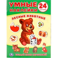 Наклейки Умка 9785506018636 Лесные животные. (Умные наклейки. Вклей части) 983-503