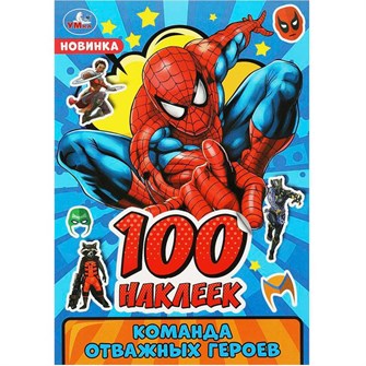 {{photo.Alt || photo.Description || 'Наклейки Умка 9785506091042 Команда отважных героев. 100 наклеек'}}