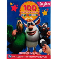 Наклейки 9785506057864 Буба. 100 многоразовых кружочков 986-158