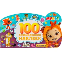 Наклейки Умка 9785506046516 Мульт Альбом наклеек 976-216