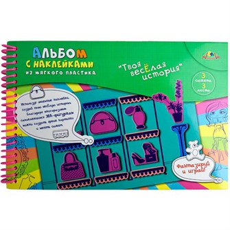 Альбом с наклейками ЭВА размер 18 х 27 см  Маленькая модница С3557-04 889-037