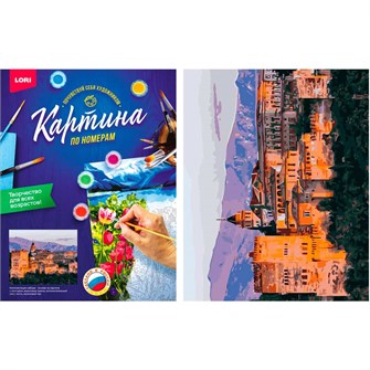 {{photo.Alt || photo.Description || 'Набор Для Творчества Картина по номерам на картоне 40*50 см "Дворец Альгамбра" Кпн-246 Lori'}}