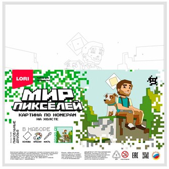 Набор Для Творчества Картина по номерам на холсте 20*20 см Мир пикселей Пиксельные друзья Рхи-002 Lori 989-679