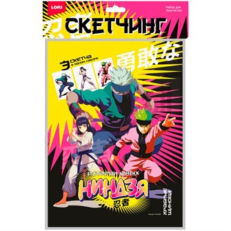Набор для творчества Скетчинг Истории юных ниндзя Храбрые шиноби Рна-002 Lori 989-645
