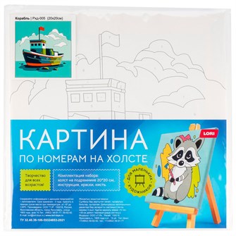 Набор Для Творчества Картина по номерам детская.холст на подрамнике 20*20см Корабль Рхд-005 Lori 989-385
