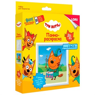 Набор для творчества 3DArt. Панно-раскраска Три кота 