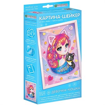 Набор для творчества Картина-шейкер "Девочка-кошка" АМ 44-152 СТОК 996-577