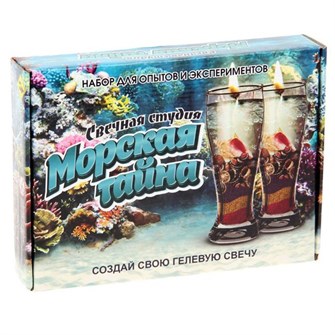 Набор для творчества Свечная студия Морская тайна 721 376-408