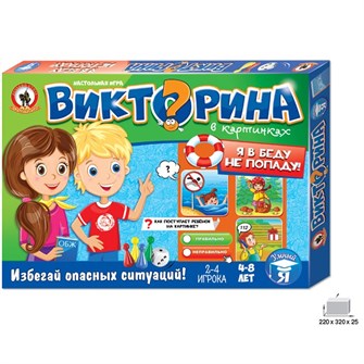 Игра Викторина в картинках Я в беду не попаду 03430 434-091