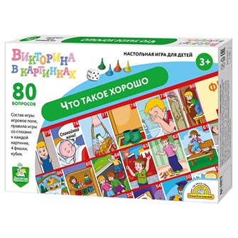 Игра Викторина в картинках Что такое хорошо 04019 734-817