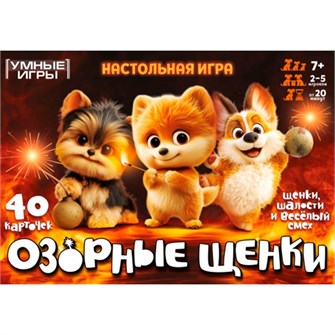 Игра Озорные щенки.Карточная 4630395059879 936-840