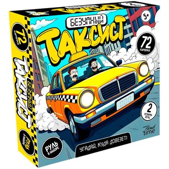 {{photo.Alt || photo.Description || 'Игра настольная Безумный таксист 05748'}}