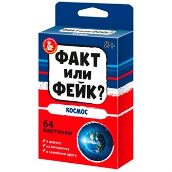 Игра Факт или фейк? Космос 04847 932-562