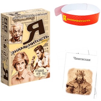Игра карточная Я знаменитость. Исторические личности 8793 /64 934-514