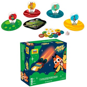 Игра Лекс и Плу. Турбоперевозки 8869 834-219