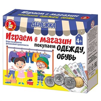 Игра Денежка.Играем в магазин.Покупаем одежду и обувь 03573 734-811