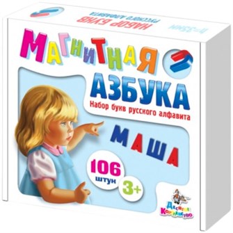 Набор букв рус. алфавита (Н=3,5см, 106шт.) 02021 /10/ 411-127