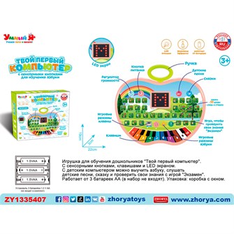 Планшет ZYE-E0531 Умный Я Твой первый компьютер в кор. 810-099