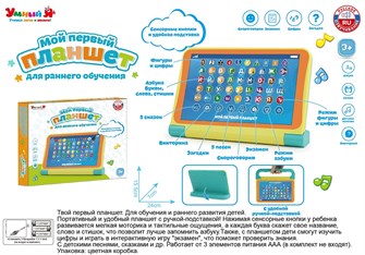 Планшет ZYE-E0592 Умный Я Обучающий в кор. 212-988