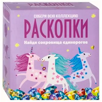 Набор для проведения раскопок Сокровища единорогов dig-5 712-537