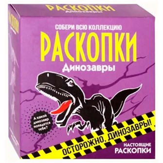 Набор для проведения раскопок Динозавры dig-3 712-309