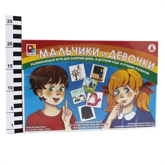 Игра Мальчики и девочки С-992 610-758