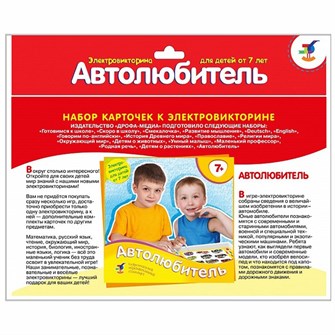 Набор карточек для Электровикторины Автолюбитель 2988 612-105