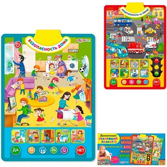 {{photo.Alt || photo.Description || 'Электронный плакат двусторонний Безопасность 4680019281209'}}