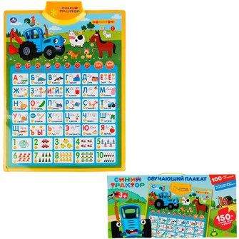 {{photo.Alt || photo.Description || 'Эл.плакат Синий Трактор азбука и счет.150 стихов,игр,звуков,8 прогр.,5 песен.HX0251-R38'}}