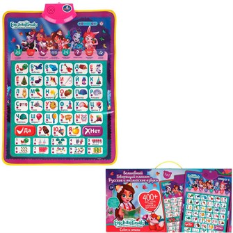 {{photo.Alt || photo.Description || 'Электронный плакат Энчантималс 3в1.рус.и англ.азбука.400стихов,звуков HX0251-R62'}}