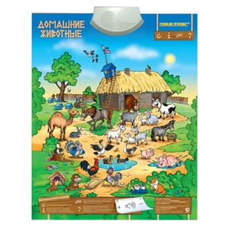 Электронный плакат Домашние Животные /20/ 211-381