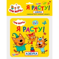 Ростомер Азбука Три Кота 4690590158333 370-875